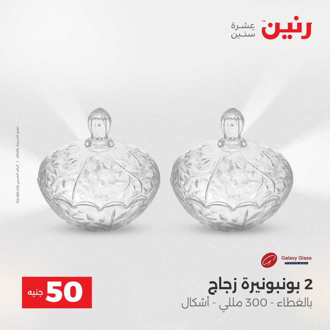 raneen offers from 23dec to 23dec 2025 عروض رنين من 23 ديسمبر حتى 23 ديسمبر 2025 صفحة رقم 31